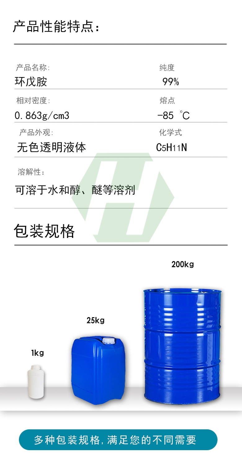 环戊胺性能特点.jpg