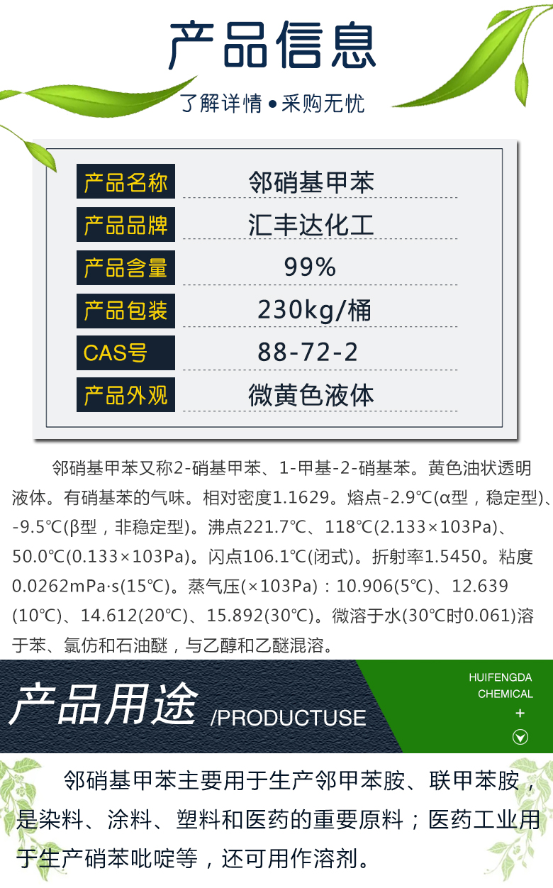 邻硝基甲苯 附2.jpg