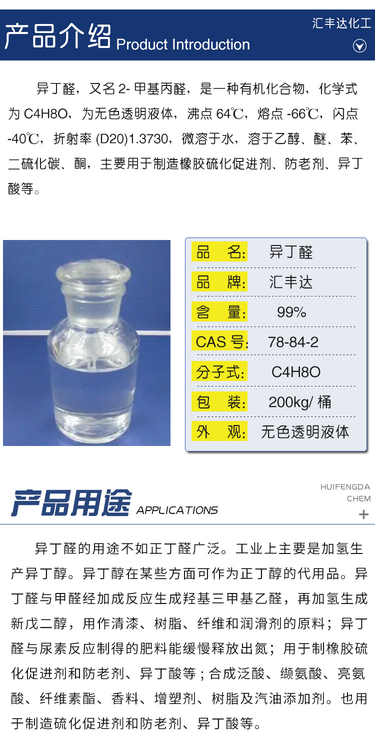 异丁醛 附2.jpg