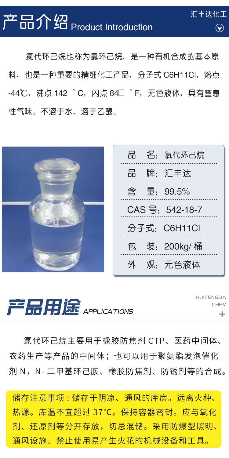 氯代环己烷 附2.jpg